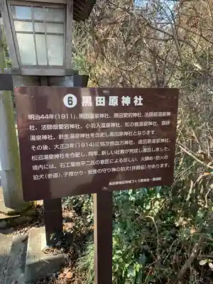 黒田原神社の歴史