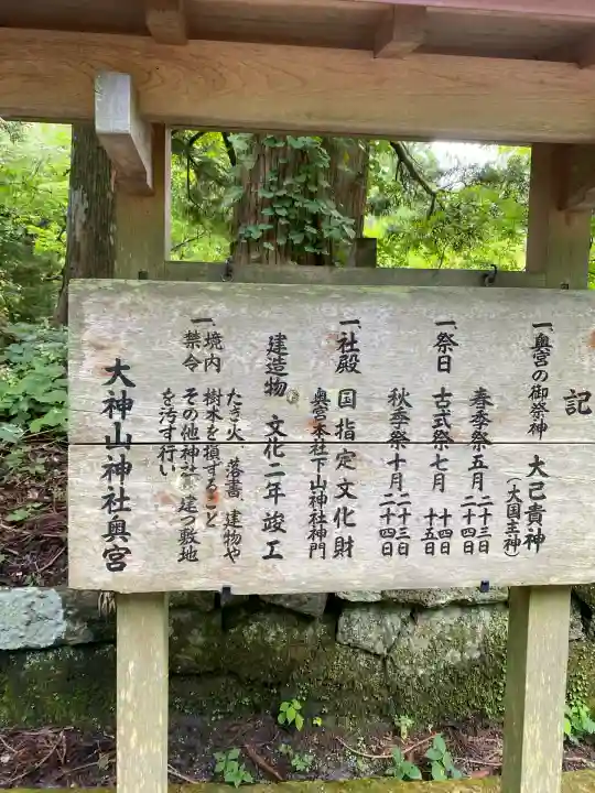 大神山神社奥宮(鳥取県)
