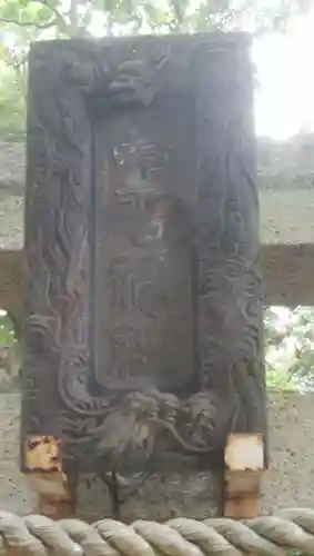 時平神社(萱田町)のその他建物