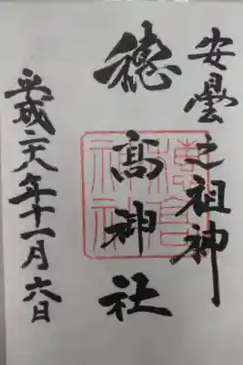 平成２８年１１月６日参拝