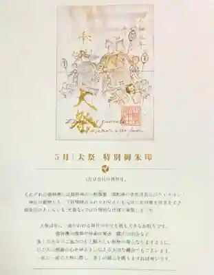 小野照崎神社(東京都)