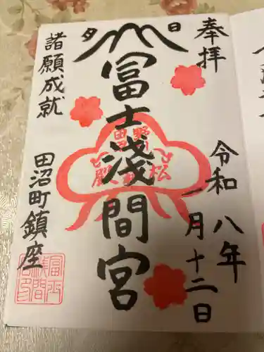 富士浅間宮(栃木県)