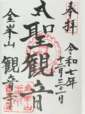 金武観音寺の{uncategorized: "未分類", other: "その他", undefined: "問題あり", building: "その他建物", grave: "お墓", sacred_gate: "鳥居", guardian: "狛犬", statue: "像", buddha: "仏像", history: "歴史", nature: "自然", garden: "庭園", animal: "動物", pagoda: "塔", temizu: "手水舎", mountain_gate: "山門・神門", sanctuary: "本殿・本堂", subordinate: "末社・摂社", art: "芸術", scenery: "景色", jizo: "地蔵", ema: "絵馬", goshuin: "御朱印", omikuji: "おみくじ", items: "授与品その他", amulet: "お守り", goshuincho: "御朱印帳", eats: "食事", festival: "お祭り", votive_dance: "神楽", shichigosan: "七五三参", wedding: "結婚式", experience: "体験その他", initially: "初詣", around: "周辺", anti_infection: "感染症対策"}