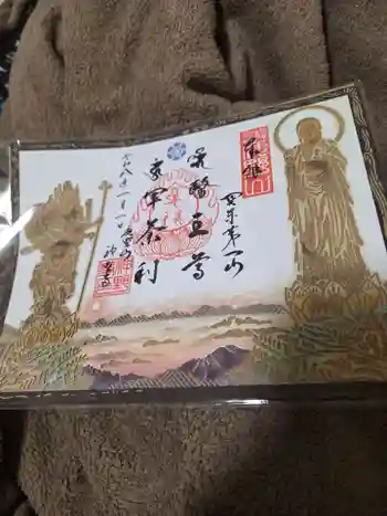 神野寺の御朱印 2026年01月
