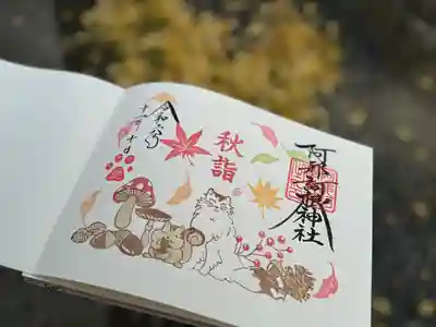 阿邪訶根神社(福島県)