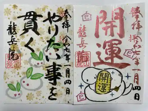 龍岳院(愛知県)