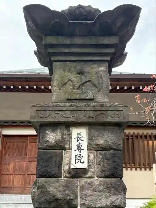長専院不動寺(出世不動尊)(東京都)