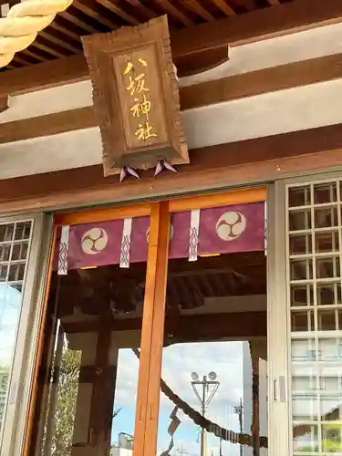 今泉八坂神社(栃木県)
