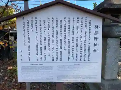 新熊野神社(京都府)