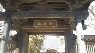 専修寺の山門・神門