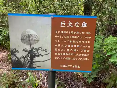 りゅうごん様(岡山県)