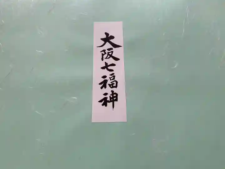 四天王寺(大阪府)