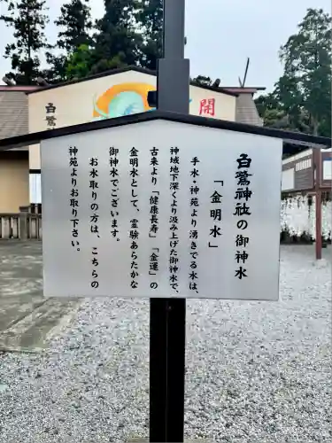 白鷺神社(栃木県)