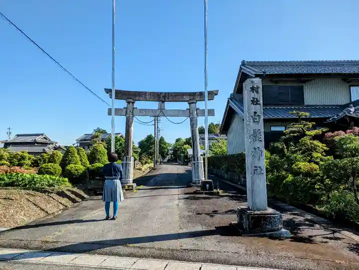 白髭神社(四貫)の鳥居