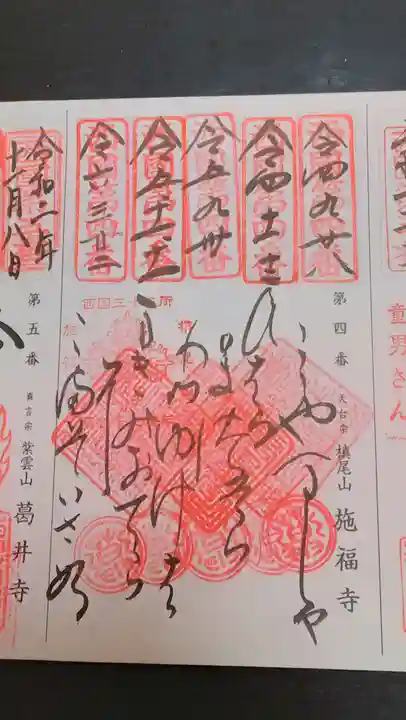 施福寺(大阪府)