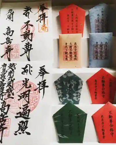 高岳寺の御朱印
