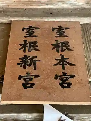曽慶熊野神社(岩手県)
