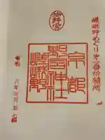 野宮神社の{uncategorized: "未分類", other: "その他", undefined: "問題あり", building: "その他建物", grave: "お墓", sacred_gate: "鳥居", guardian: "狛犬", statue: "像", buddha: "仏像", history: "歴史", nature: "自然", garden: "庭園", animal: "動物", pagoda: "塔", temizu: "手水舎", mountain_gate: "山門・神門", sanctuary: "本殿・本堂", subordinate: "末社・摂社", art: "芸術", scenery: "景色", jizo: "地蔵", ema: "絵馬", goshuin: "御朱印", omikuji: "おみくじ", items: "授与品その他", amulet: "お守り", goshuincho: "御朱印帳", eats: "食事", festival: "お祭り", votive_dance: "神楽", shichigosan: "七五三参", wedding: "結婚式", experience: "体験その他", initially: "初詣", around: "周辺", anti_infection: "感染症対策"}