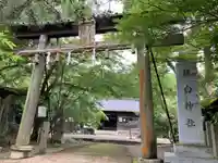藤白神社(和歌山県)