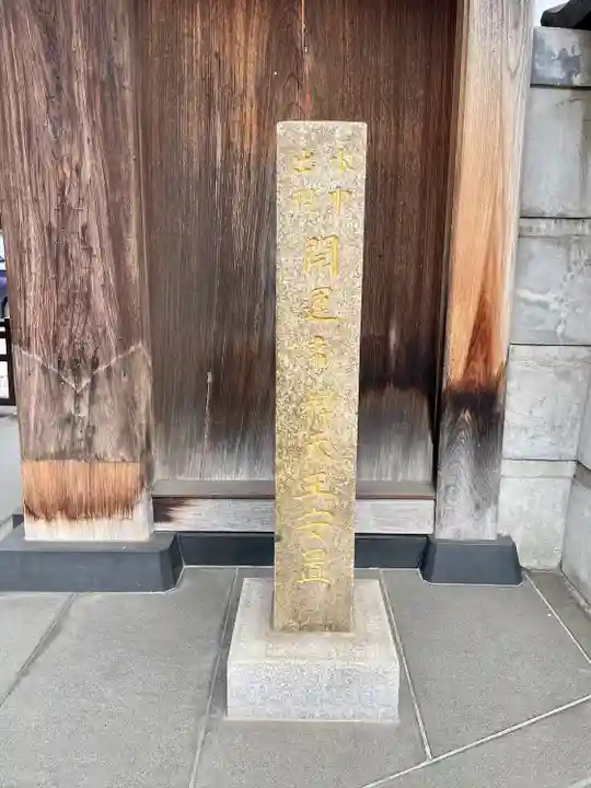 一乗寺(東京都)