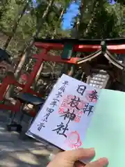 日枝神社の御朱印