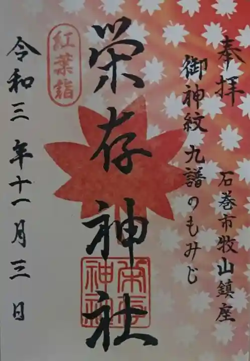 零羊崎神社の御朱印