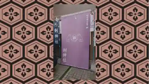 剣神社(埼玉県)