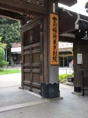 豊川稲荷東京別院のその他建物