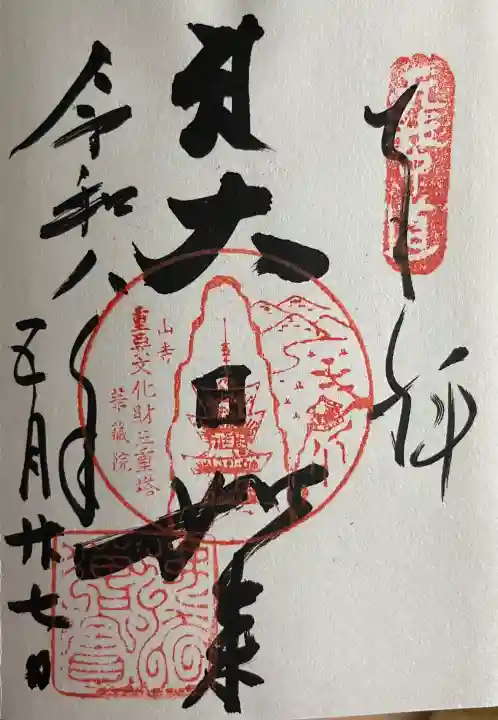 華蔵院(山形県)