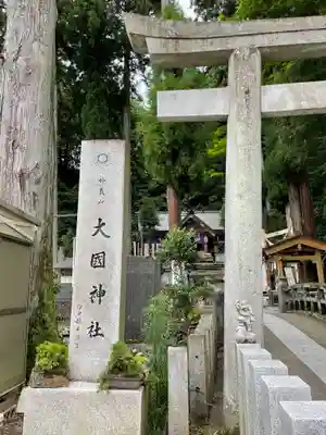 中之嶽神社(群馬県)