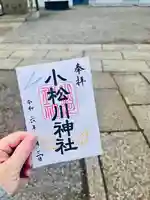 小松川神社(東京都)