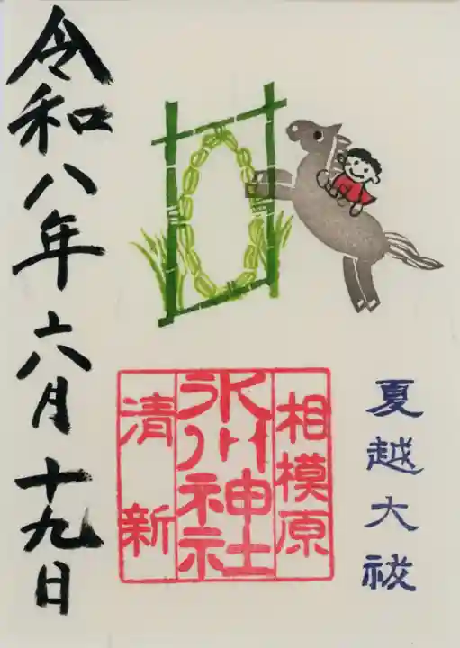 相模原氷川神社(神奈川県)