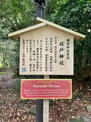 祓戸神社(新潟県)