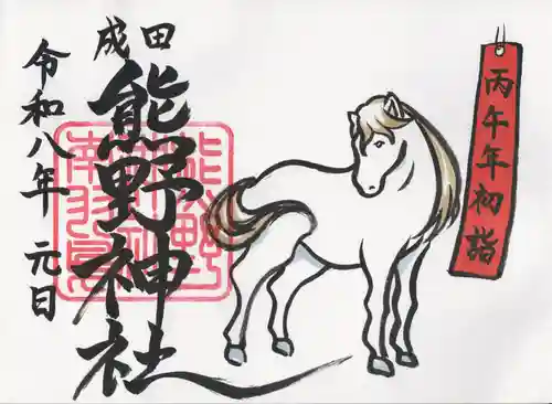 成田熊野神社(千葉県)