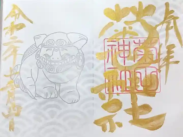 狛犬の御朱印
