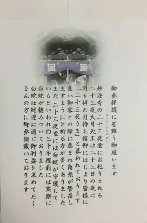 妙法寺(東京都)