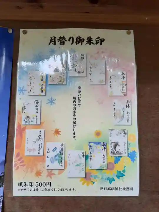 熱日高彦神社(宮城県)