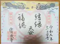 宝戒寺の御朱印