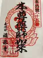 福泉寺(神奈川県)