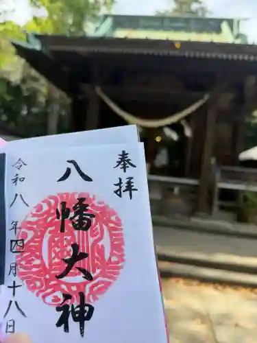 篠原八幡神社の御朱印