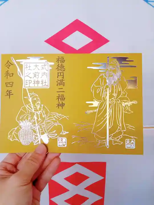 大前神社の御朱印