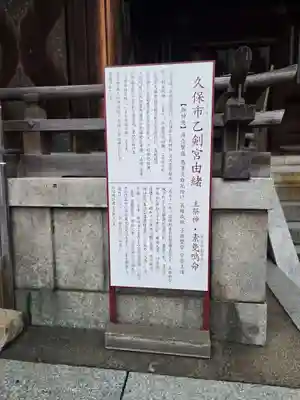 久保市乙剣宮(石川県)