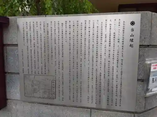 神楽坂 清隆寺 - 熊本城城主・加藤清正公を祀るお寺(東京都)