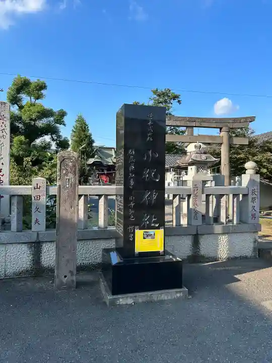 小祝神社(群馬県)