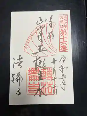 聖徳太子御遺跡霊場