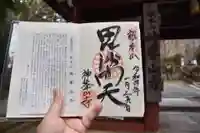 神峯山寺の御朱印