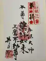 井口院の御朱印