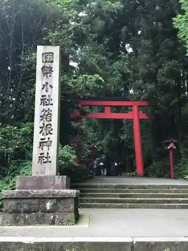 箱根神社(神奈川県)