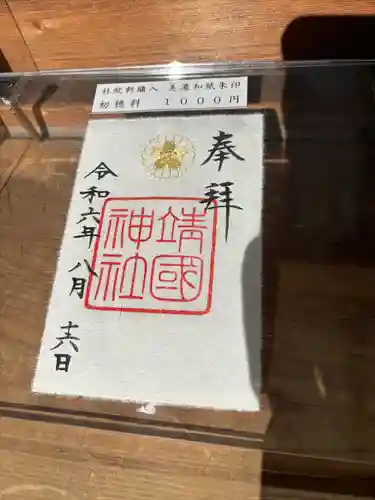 靖國神社(東京都)