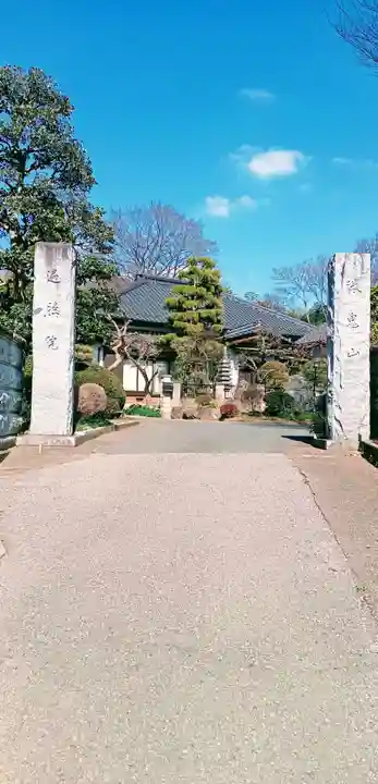 遍照院(千葉県)